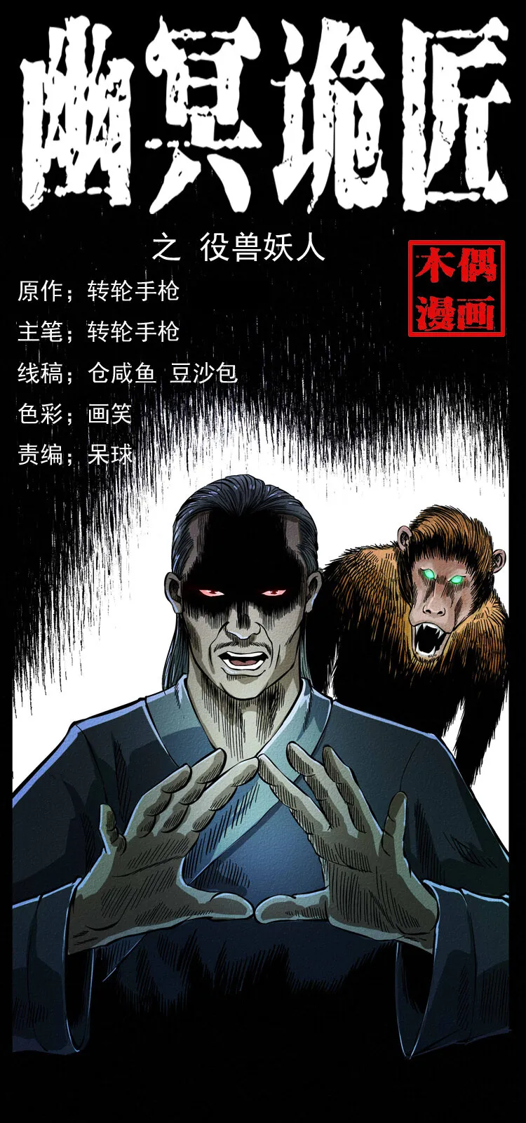 064 役兽妖人 第1页