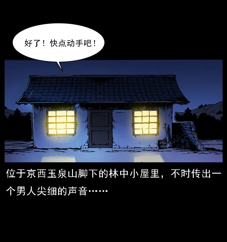 064 役兽妖人 第2页