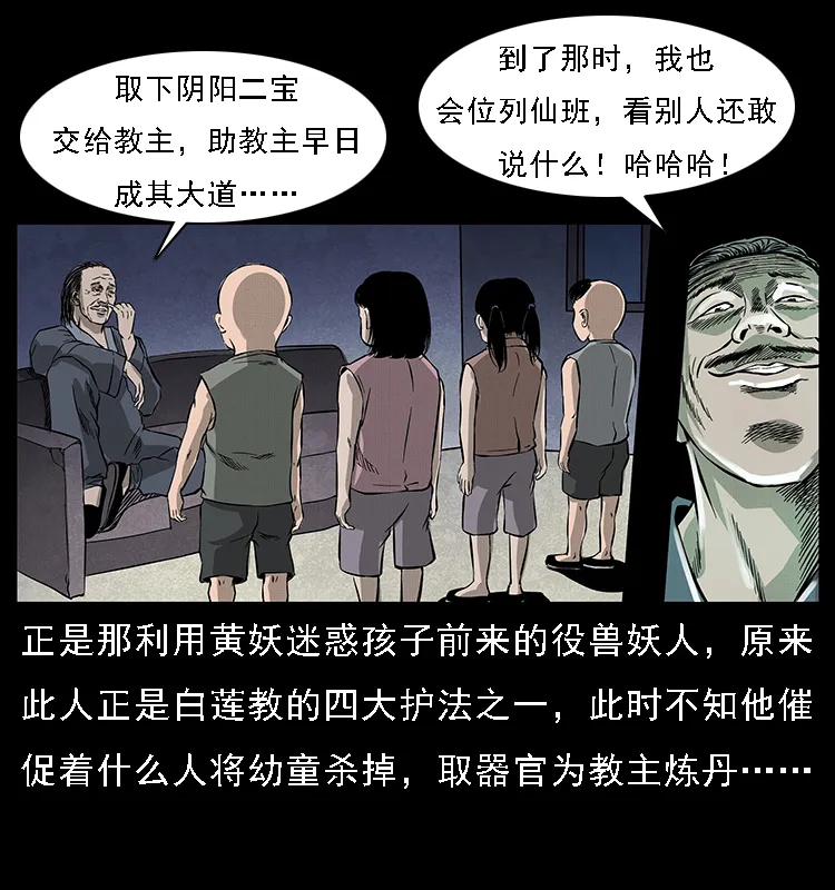 064 役兽妖人 第3页