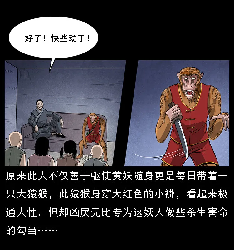 064 役兽妖人 第5页