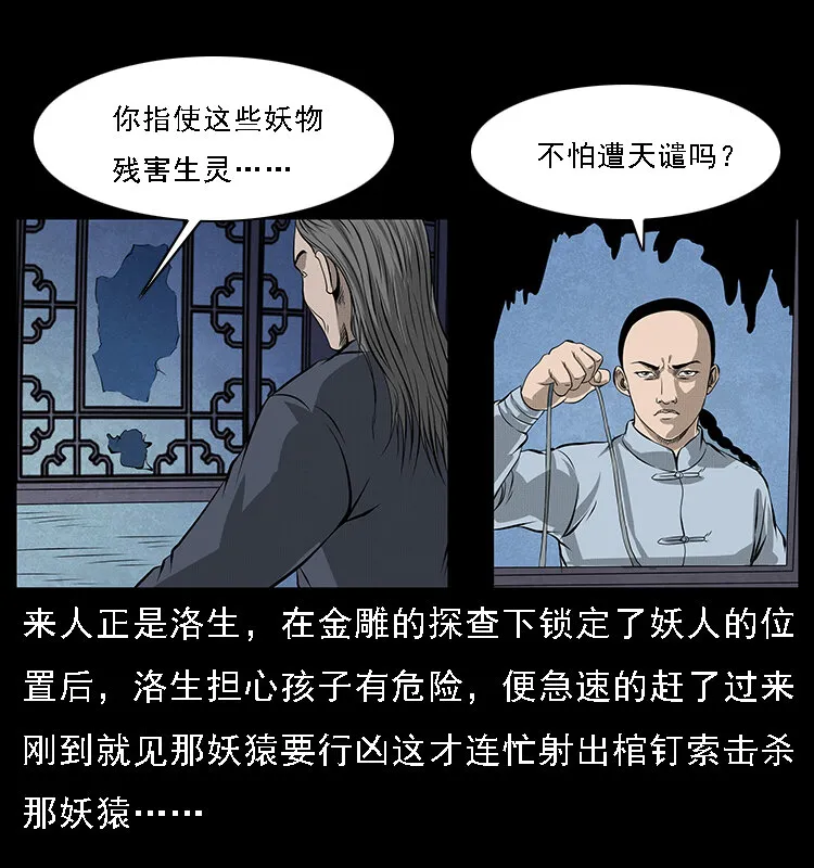 064 役兽妖人 第14页