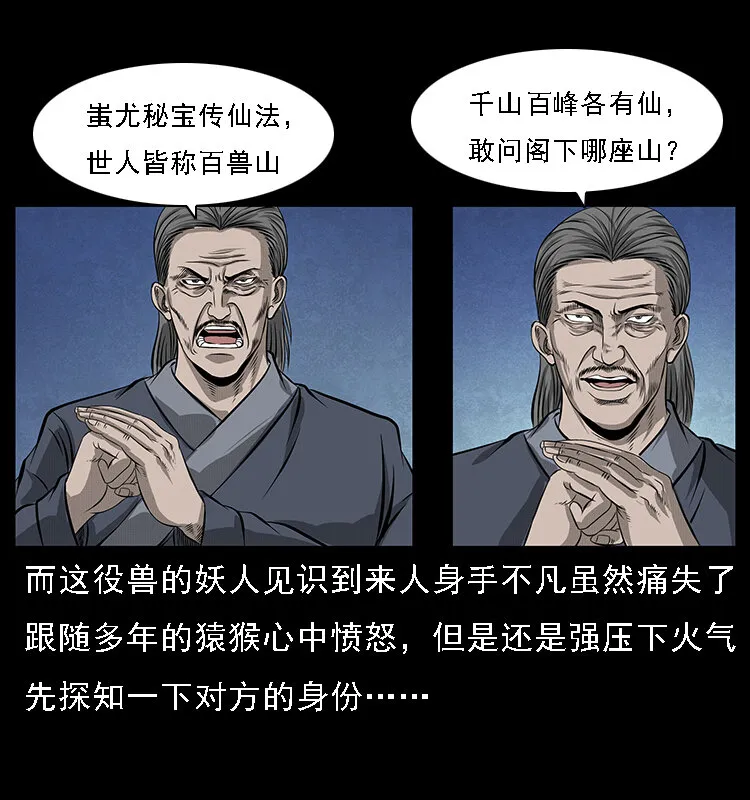 064 役兽妖人 第15页