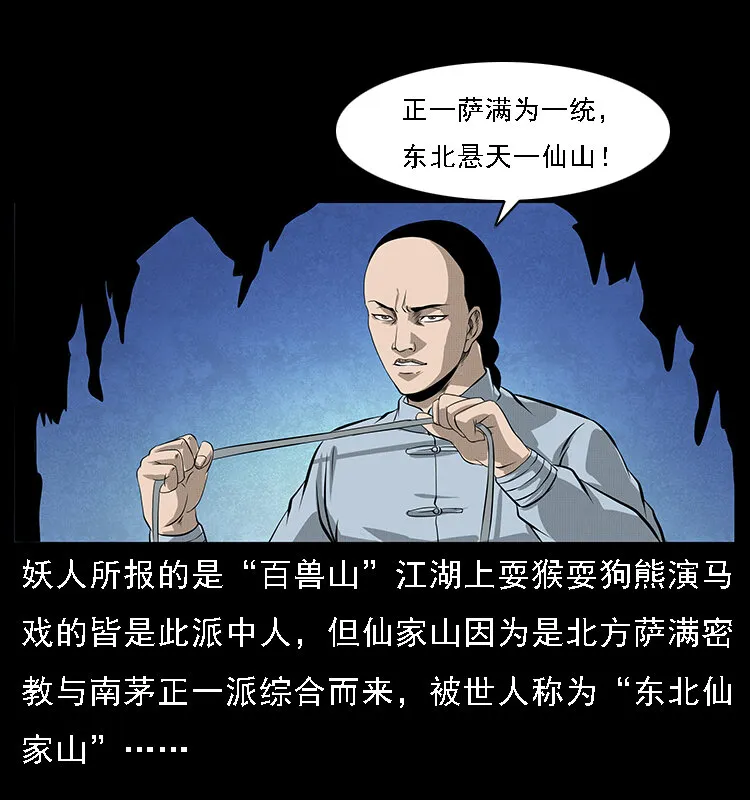 064 役兽妖人 第16页