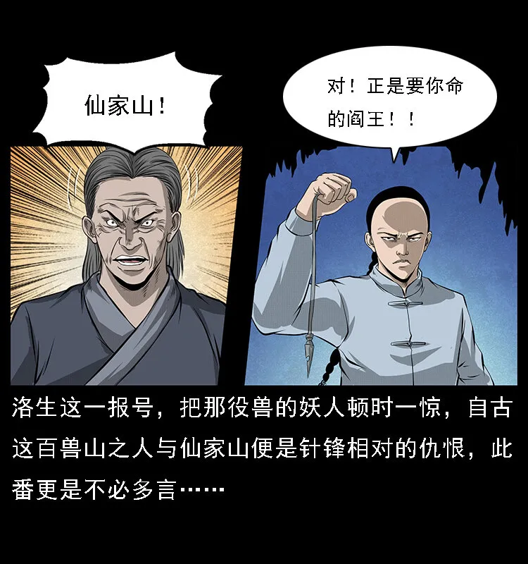 064 役兽妖人 第17页