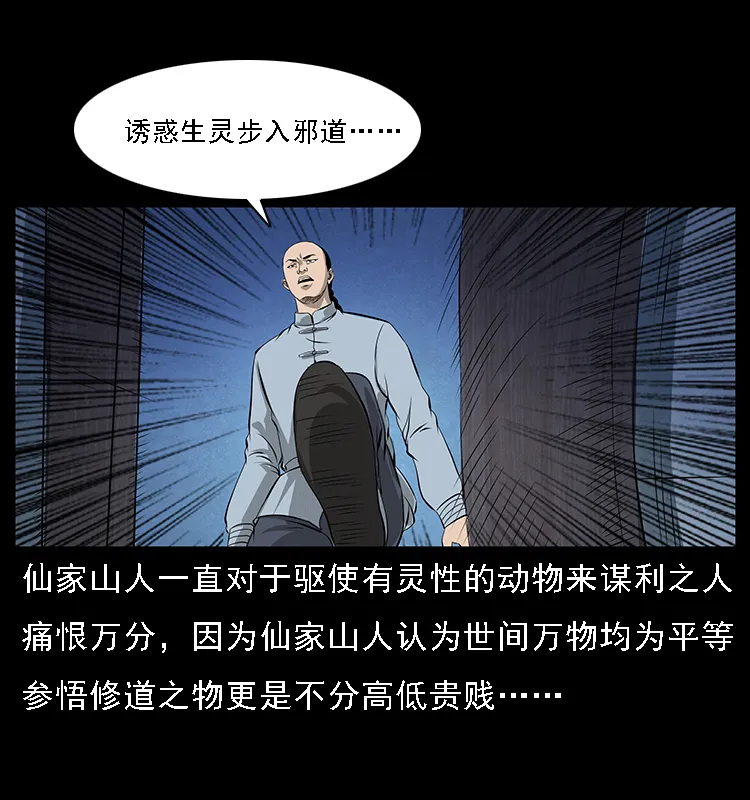 064 役兽妖人 第18页