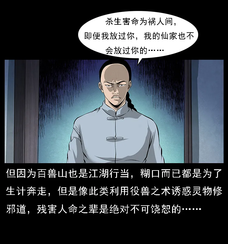 064 役兽妖人 第19页