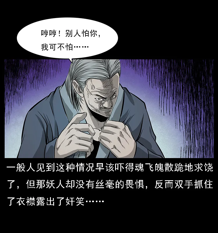064 役兽妖人 第21页