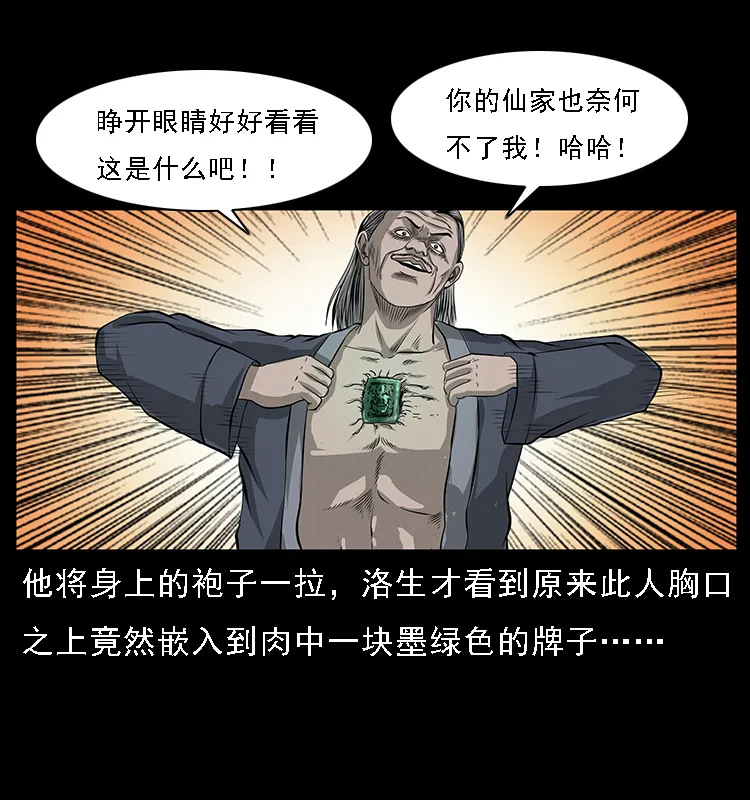 064 役兽妖人 第22页