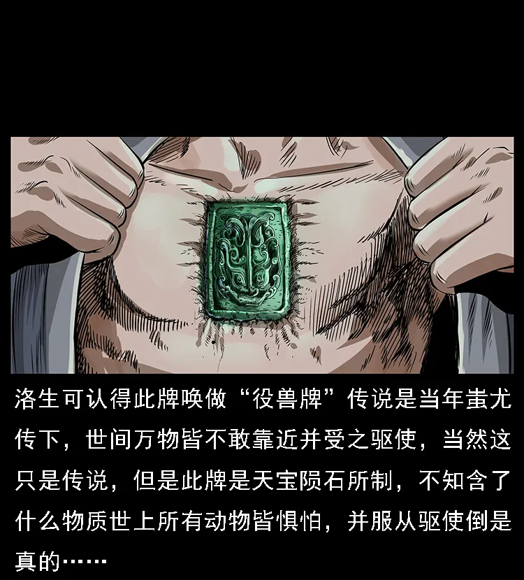 064 役兽妖人 第23页