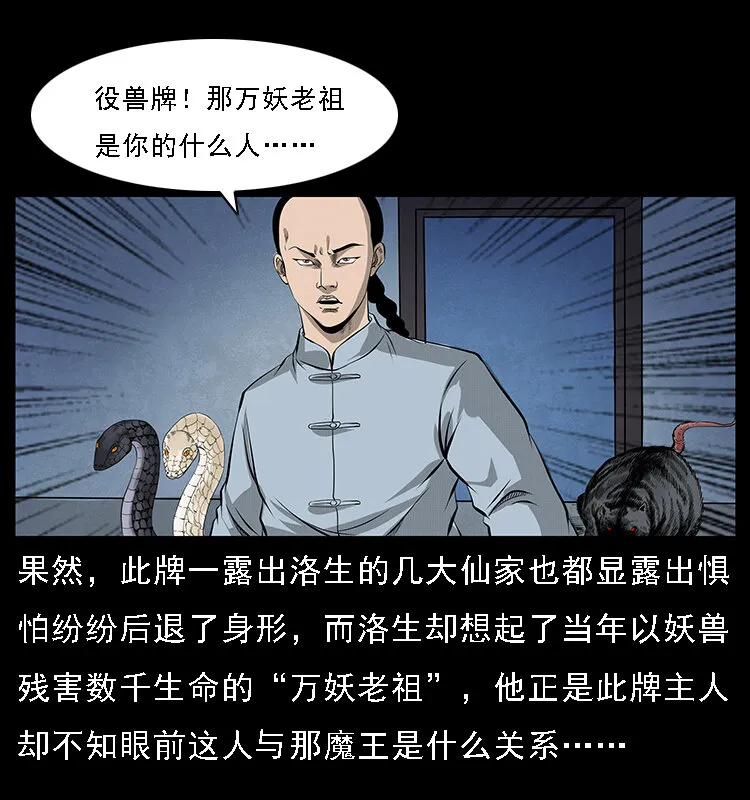064 役兽妖人 第24页