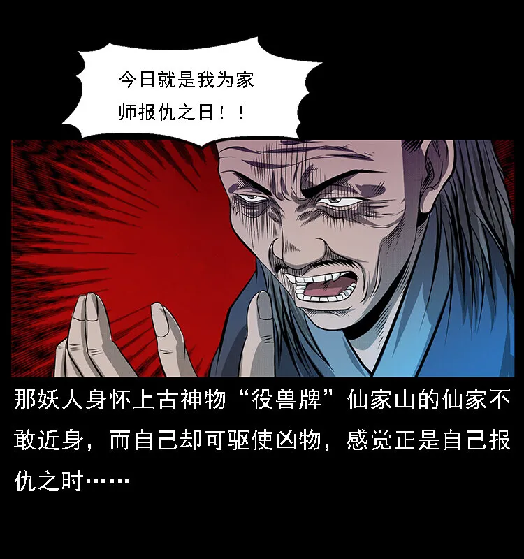 064 役兽妖人 第26页