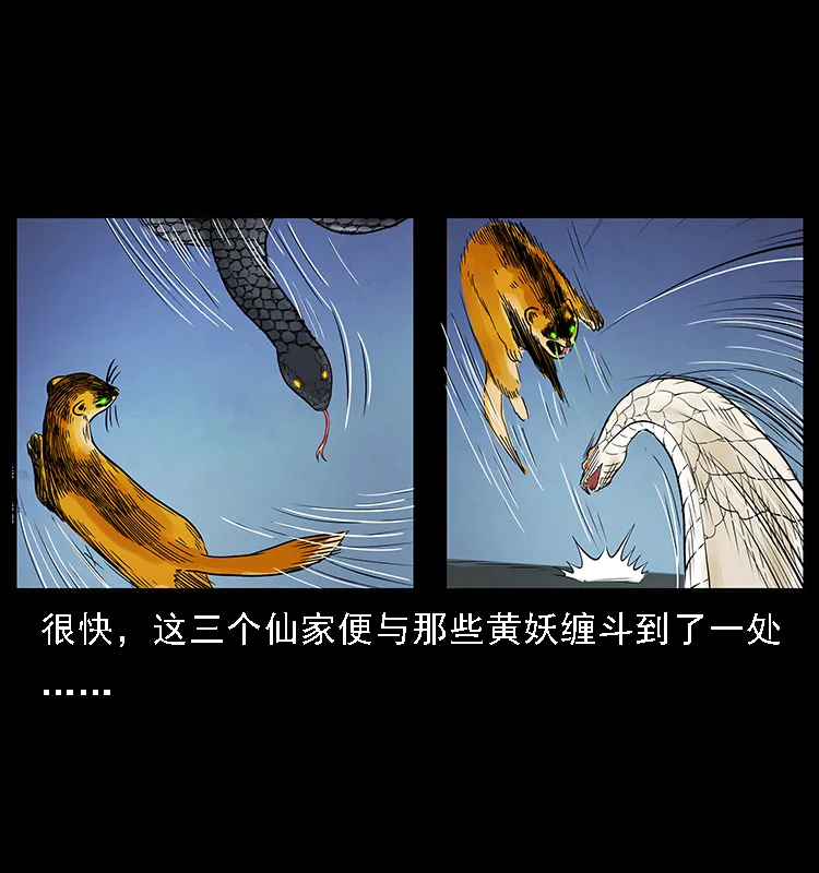 064 役兽妖人 第31页