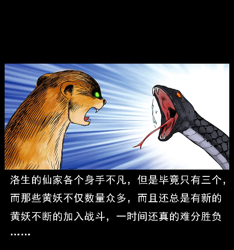 064 役兽妖人 第32页