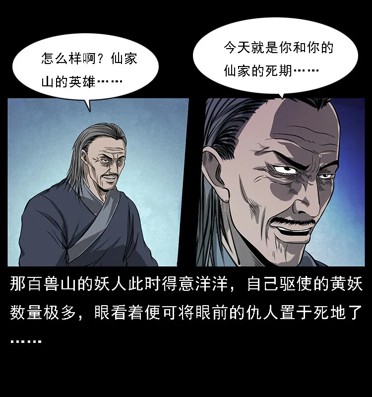 064 役兽妖人 第34页