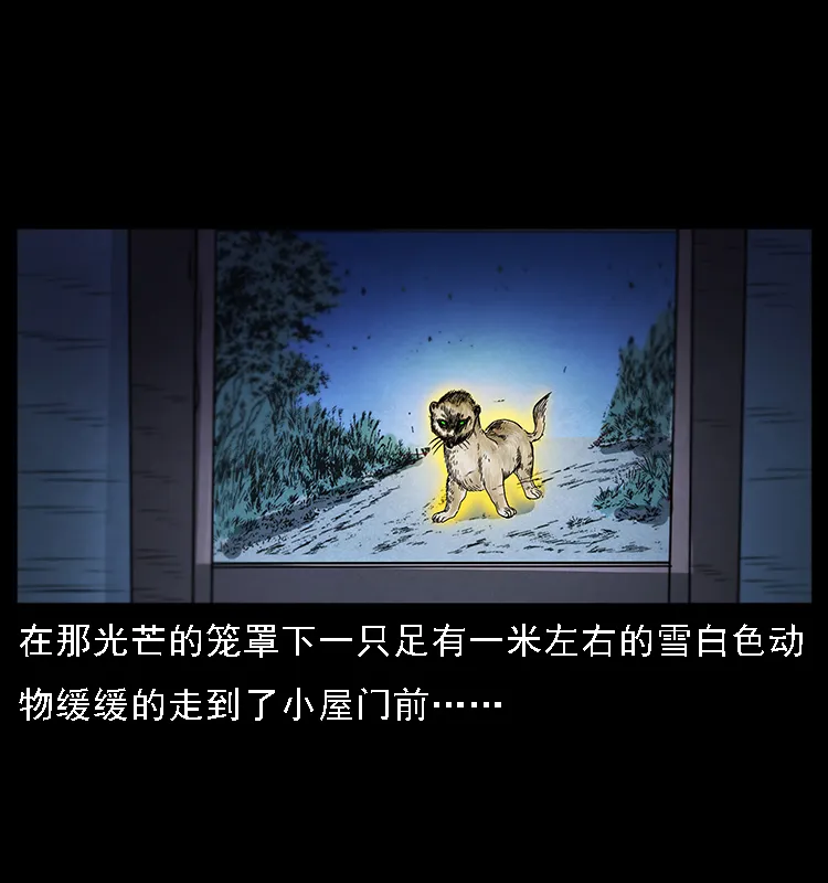 064 役兽妖人 第37页