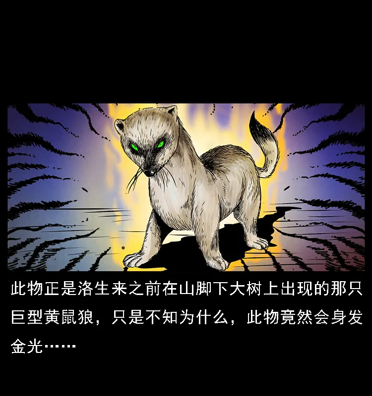 064 役兽妖人 第38页