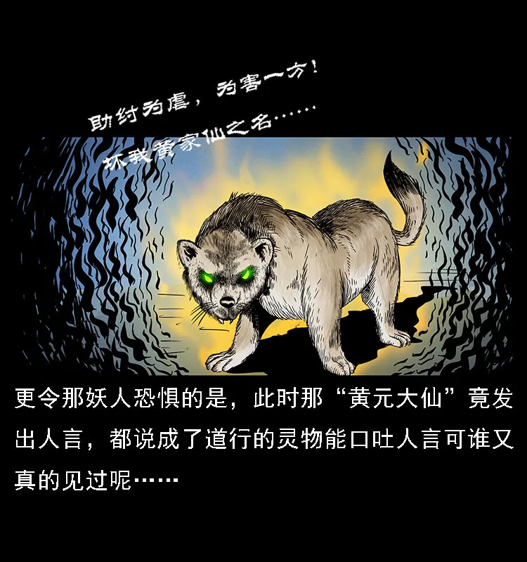 064 役兽妖人 第41页