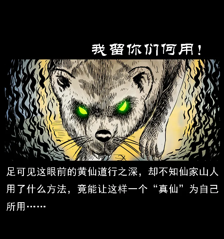 064 役兽妖人 第42页