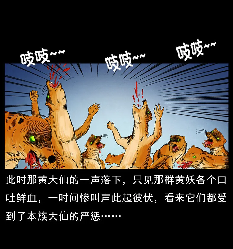 064 役兽妖人 第43页