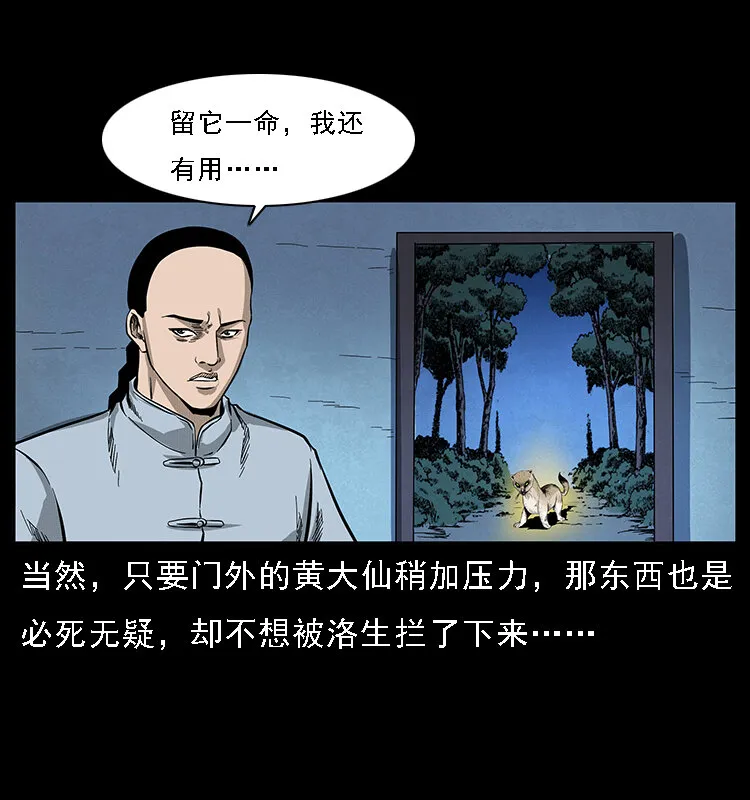 064 役兽妖人 第45页