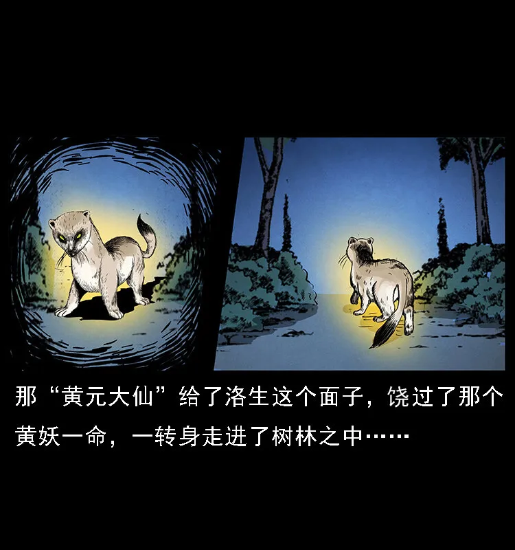 064 役兽妖人 第46页