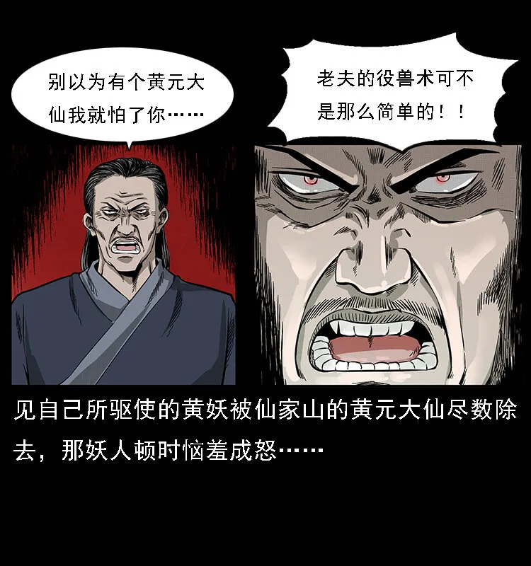 064 役兽妖人 第47页