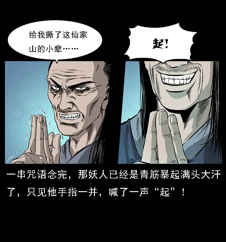 064 役兽妖人 第49页