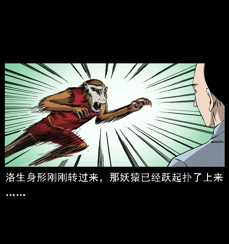 064 役兽妖人 第52页