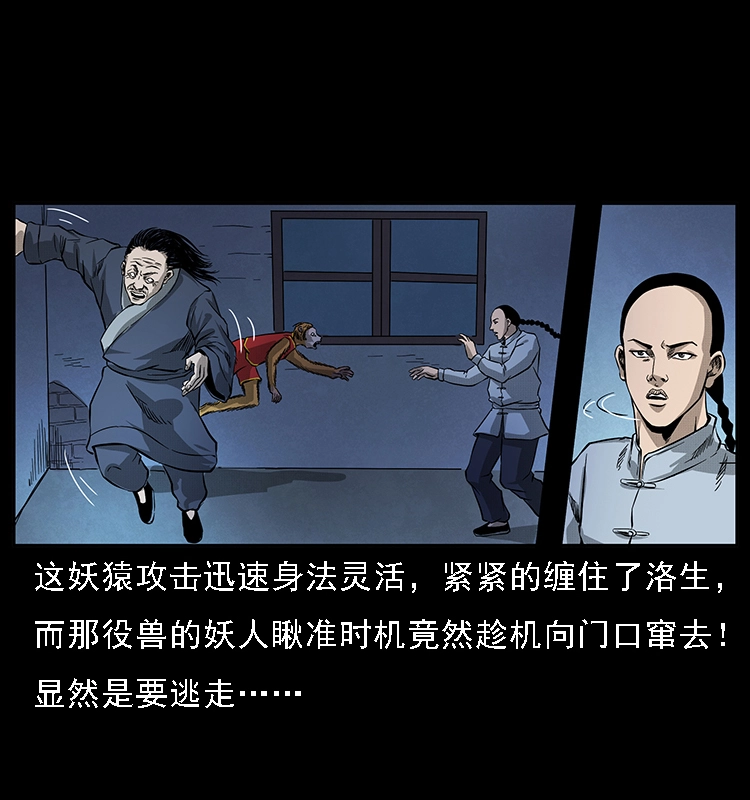 064 役兽妖人 第54页