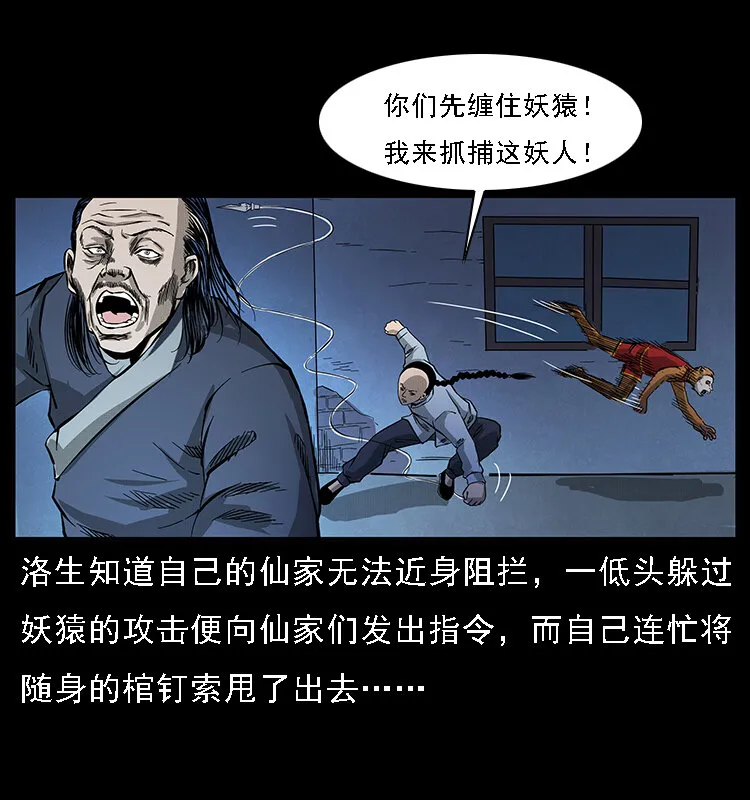 064 役兽妖人 第55页