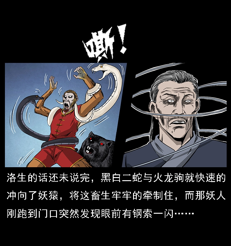 064 役兽妖人 第56页