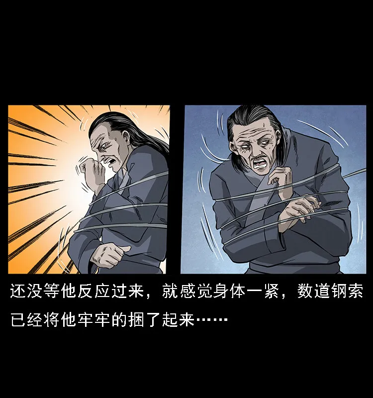 064 役兽妖人 第57页