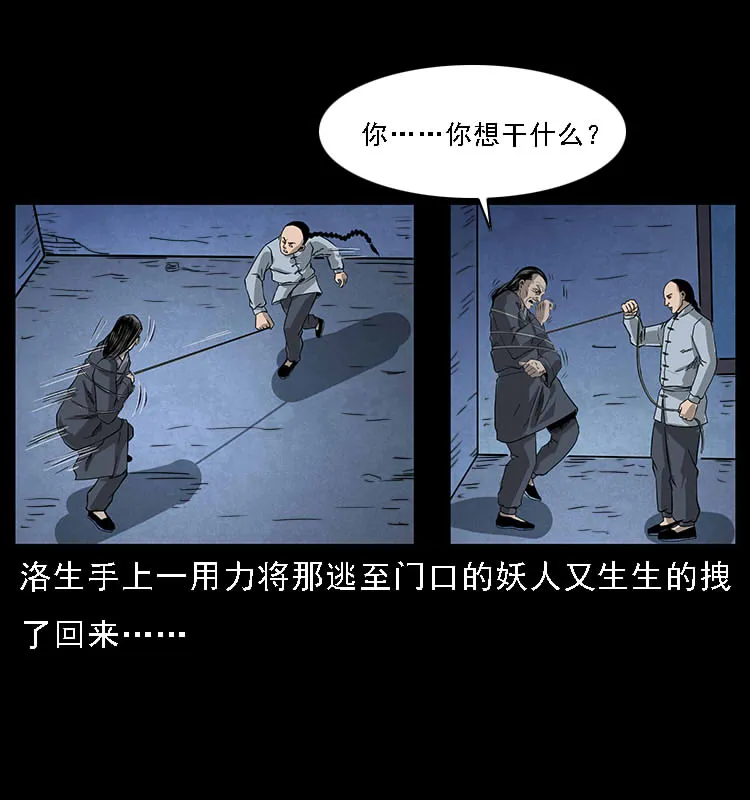 064 役兽妖人 第58页
