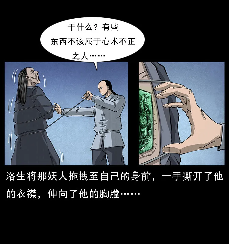 064 役兽妖人 第59页