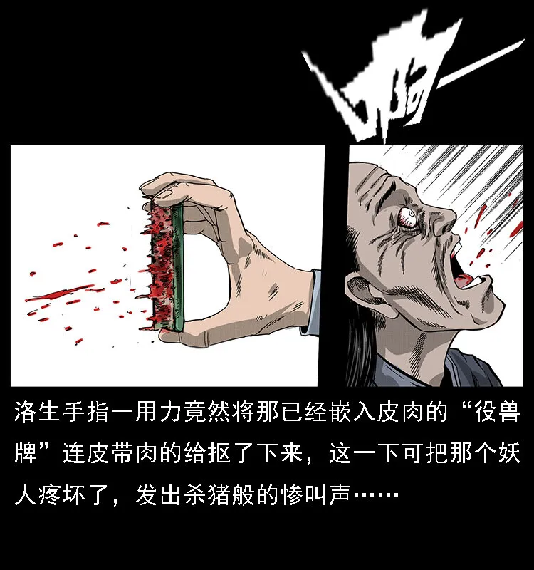 064 役兽妖人 第60页