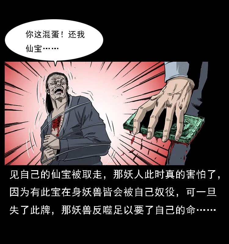 064 役兽妖人 第61页