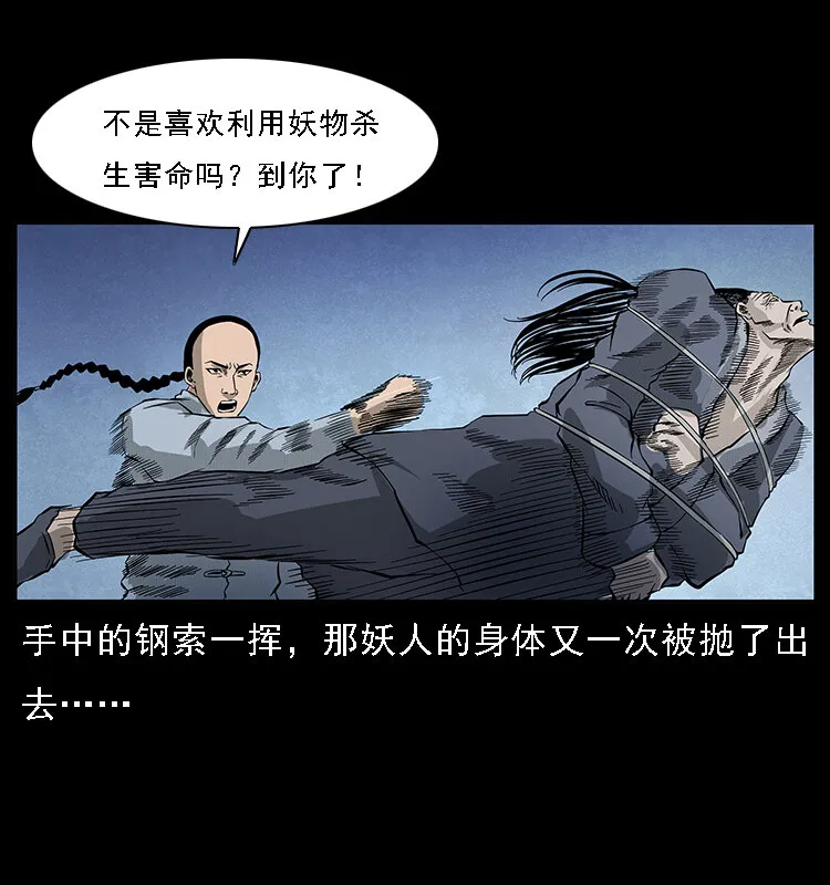 064 役兽妖人 第63页