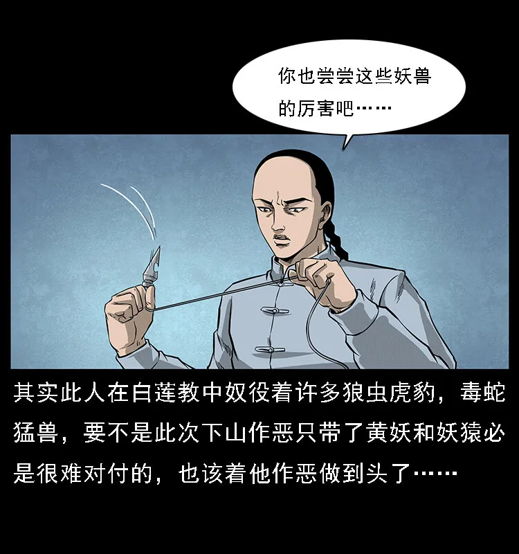 064 役兽妖人 第66页