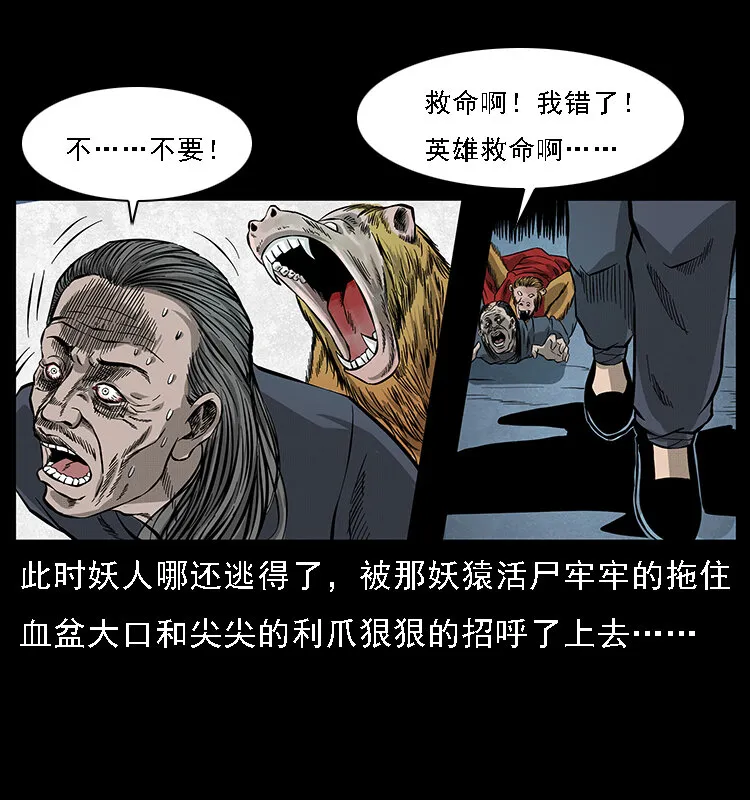 064 役兽妖人 第68页