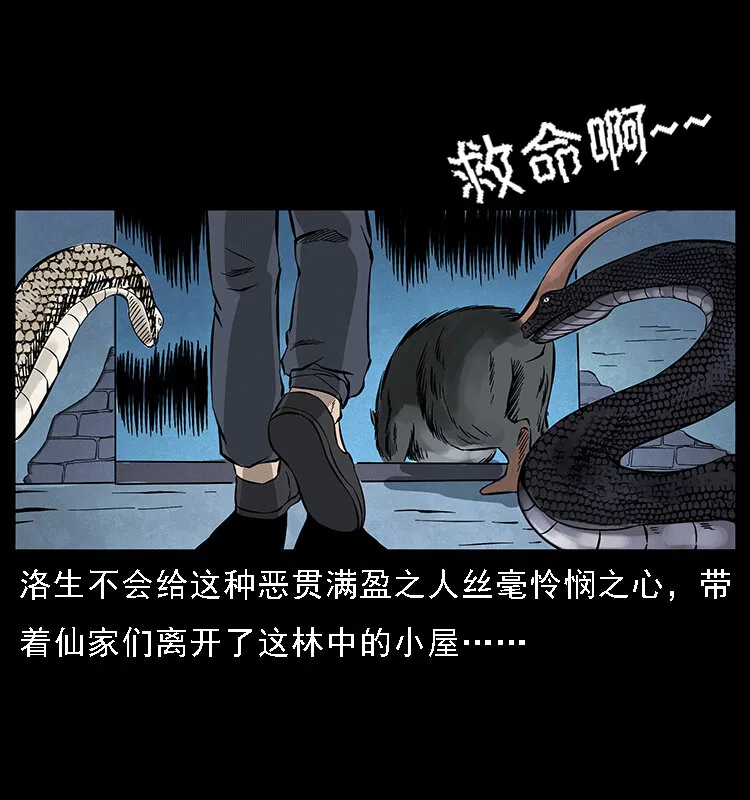 064 役兽妖人 第69页