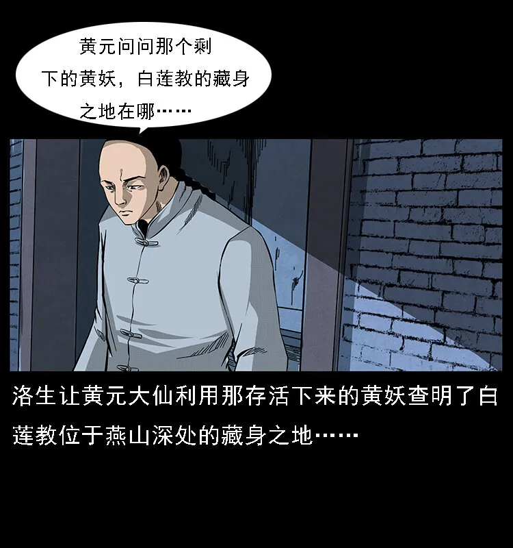064 役兽妖人 第71页