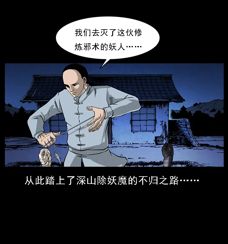 064 役兽妖人 第72页