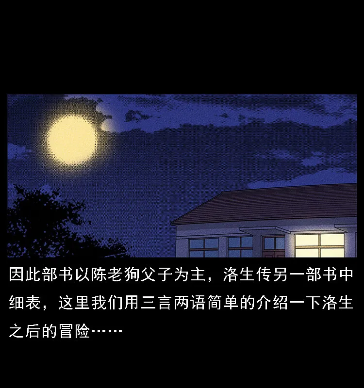 064 役兽妖人 第73页