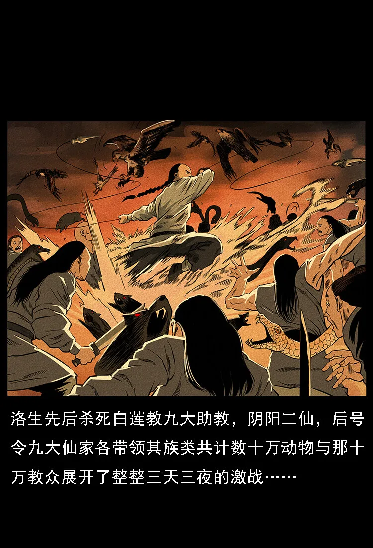 064 役兽妖人 第75页