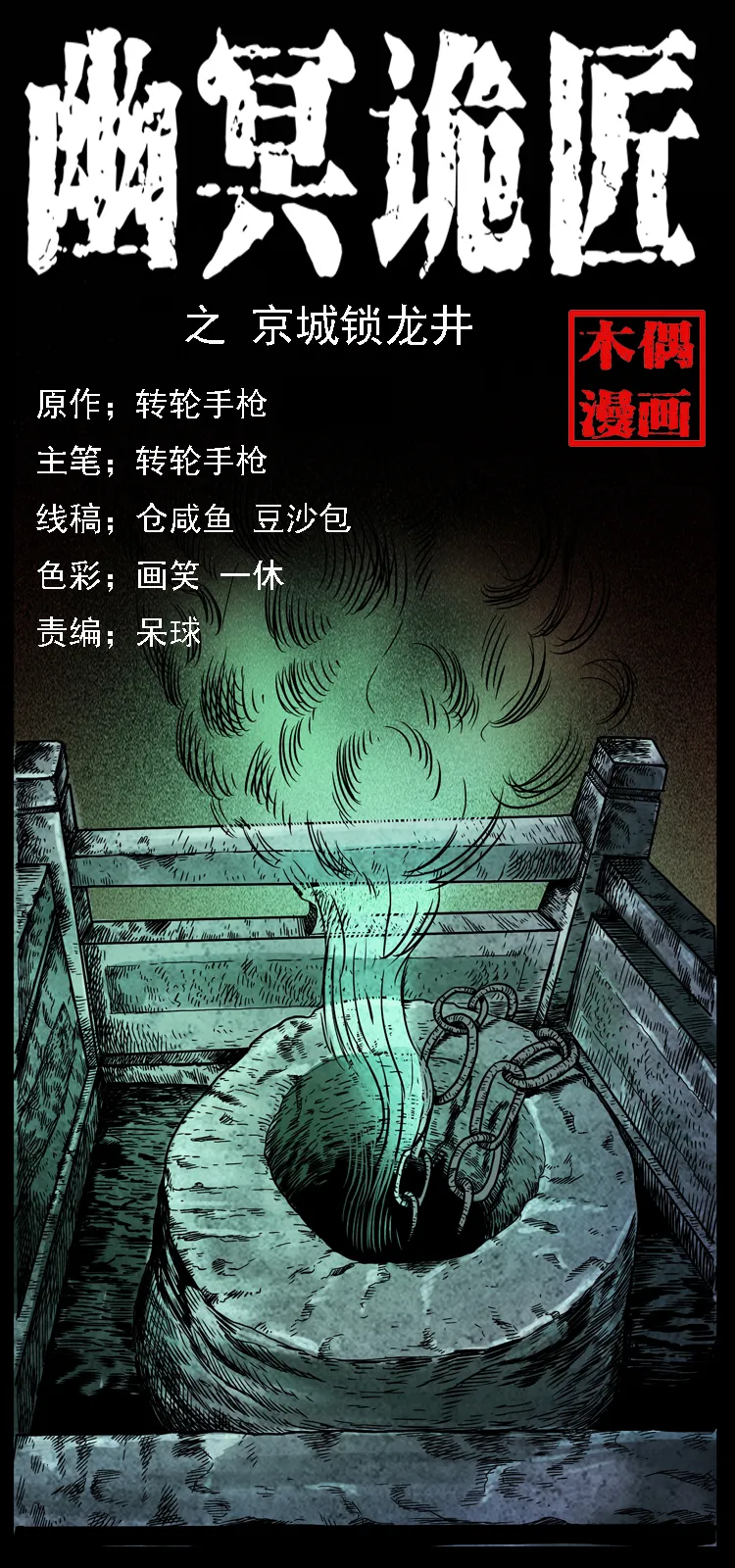 068 京城锁龙井 第1页