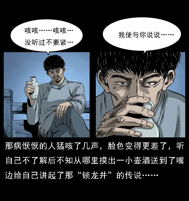 068 京城锁龙井 第52页