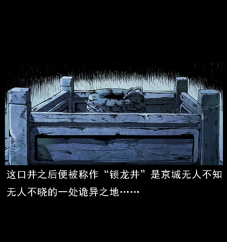 068 京城锁龙井 第61页