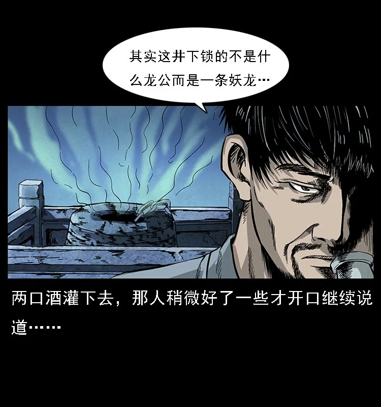 068 京城锁龙井 第64页