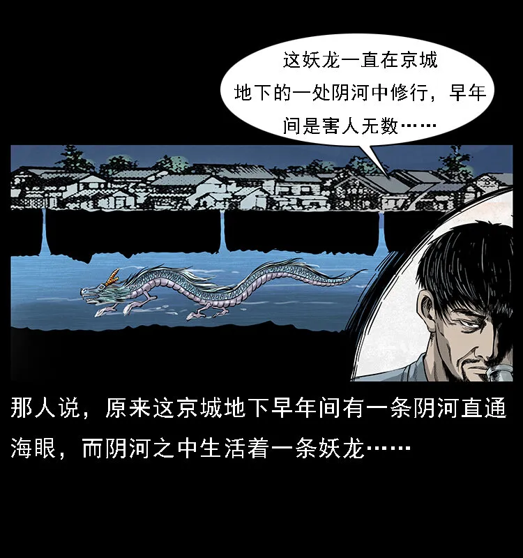 068 京城锁龙井 第65页