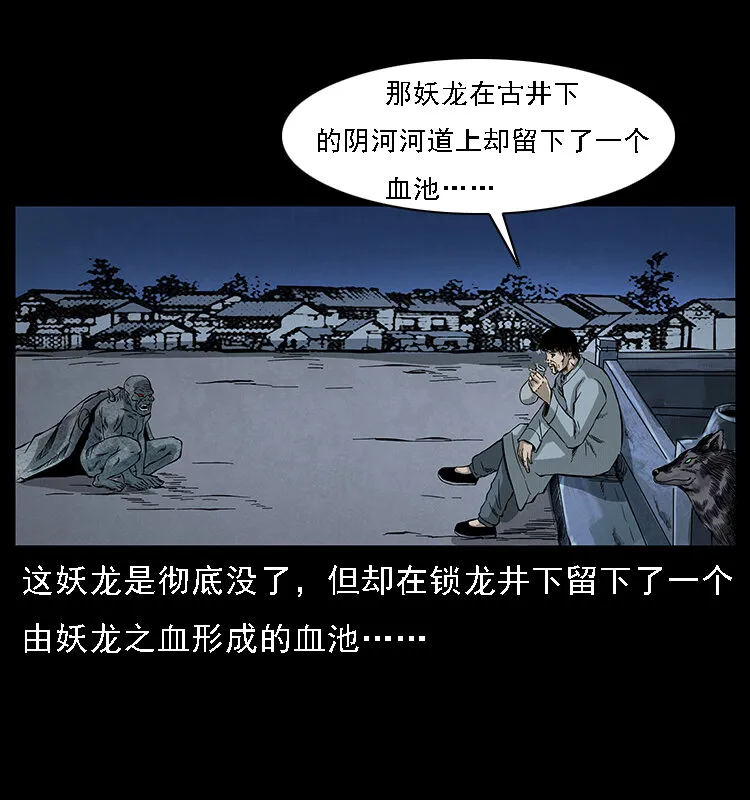 068 京城锁龙井 第68页